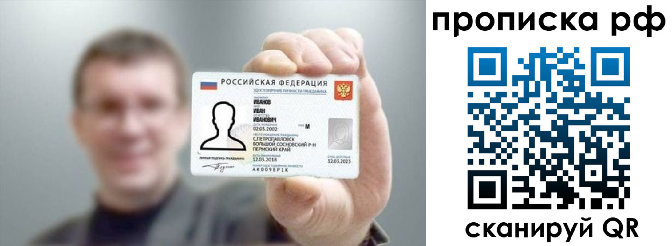 временная прописка в Сасово