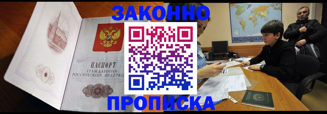 прописка гарантия в Сасово