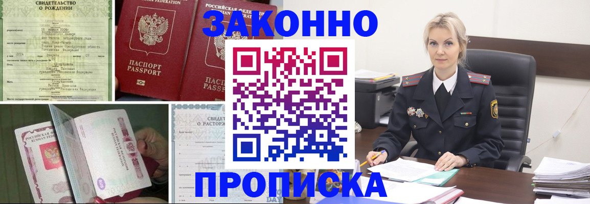 прописка 2025 в Сасово